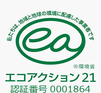 環境保全への行動指針